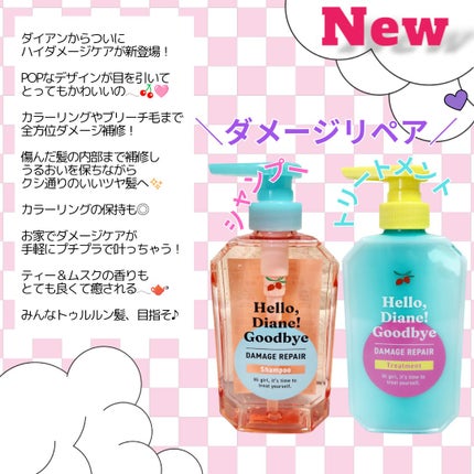 ハローダイアン グッバイ ダメージリペア シャンプー/トリートメント/ダイアン/市販シャンプーを使ったクチコミ(3枚目)
