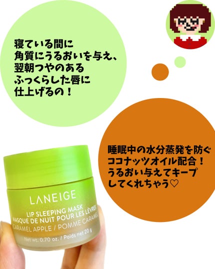 リップスリーピングマスク/LANEIGE/リップバームを使ったクチコミ(5枚目)