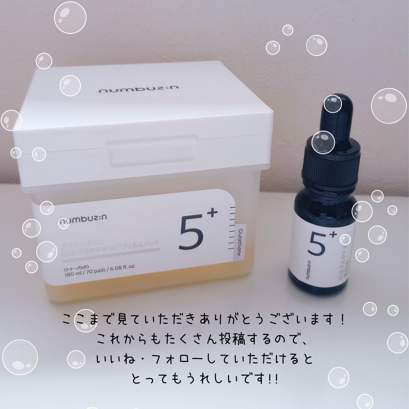 5番 白玉グルタチオンC美容液/numbuzin/美容液を使ったクチコミ(5枚目)