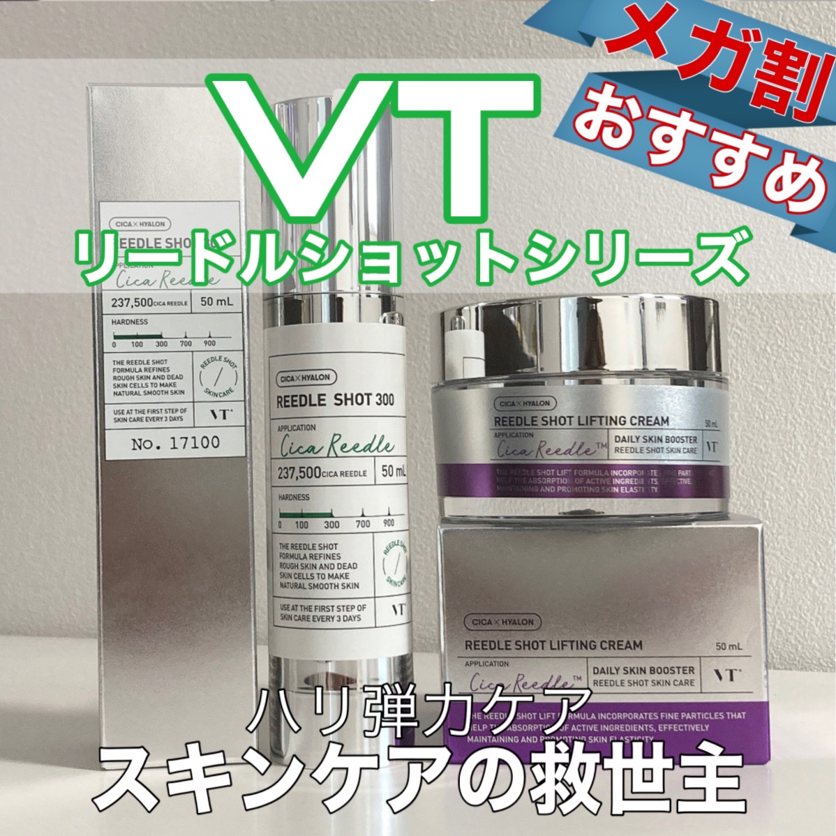 リードルショット300/VT/美容液を使ったクチコミ（1枚目）