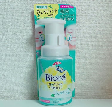 泡クリームメイク落とし 本体(210ml)/ビオレ/クレンジングクリームを使ったクチコミ（1枚目）