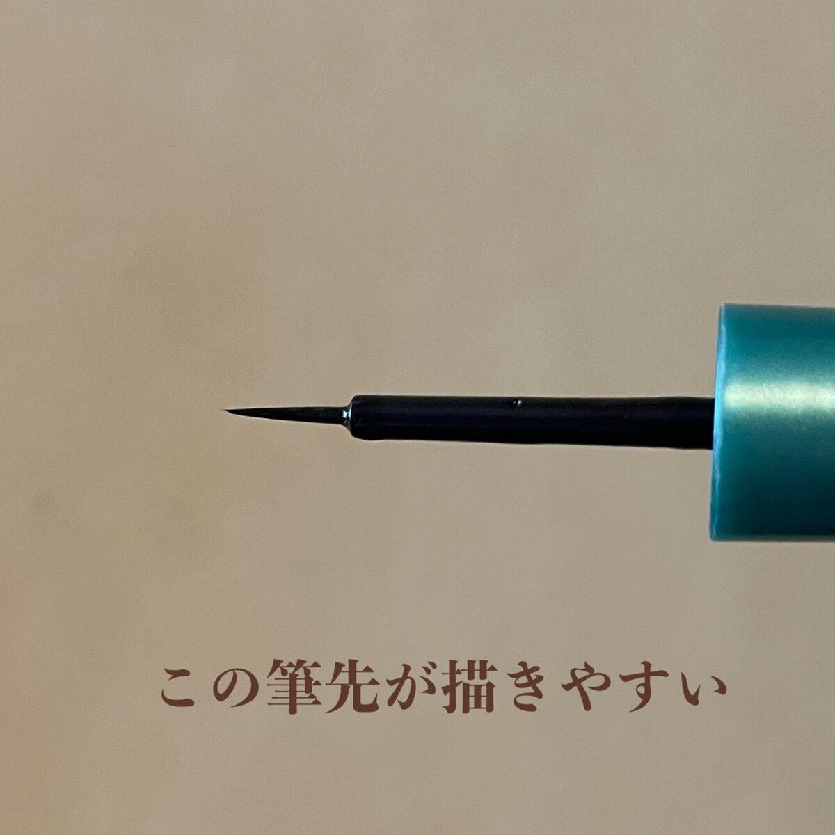 アートメイクドゥ・ベストセラムアイライナーN/ドゥ ベスト/リキッドアイライナーを使ったクチコミ(3枚目)