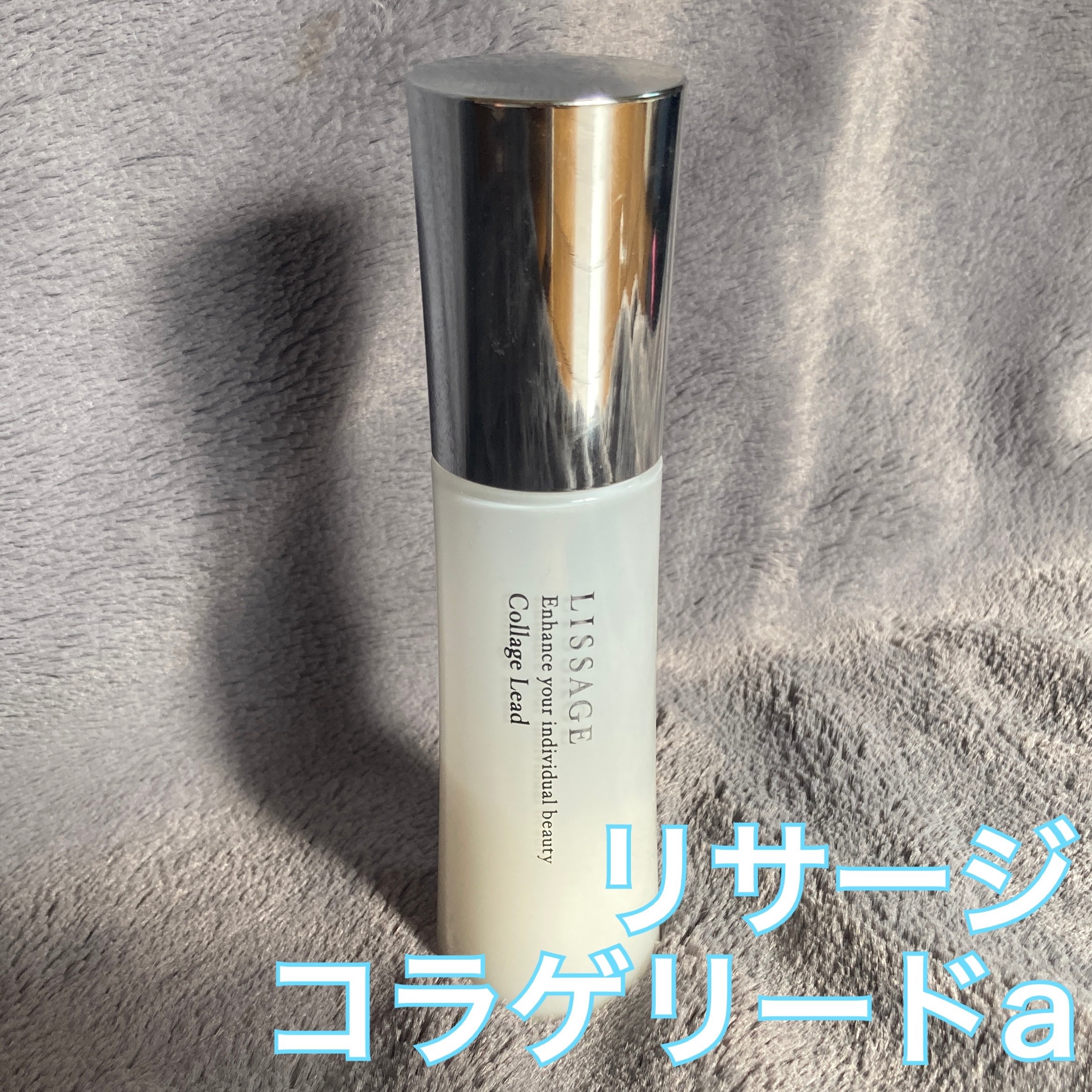 リサージ コラゲリードa/リサージ/美容液を使ったクチコミ（1枚目）