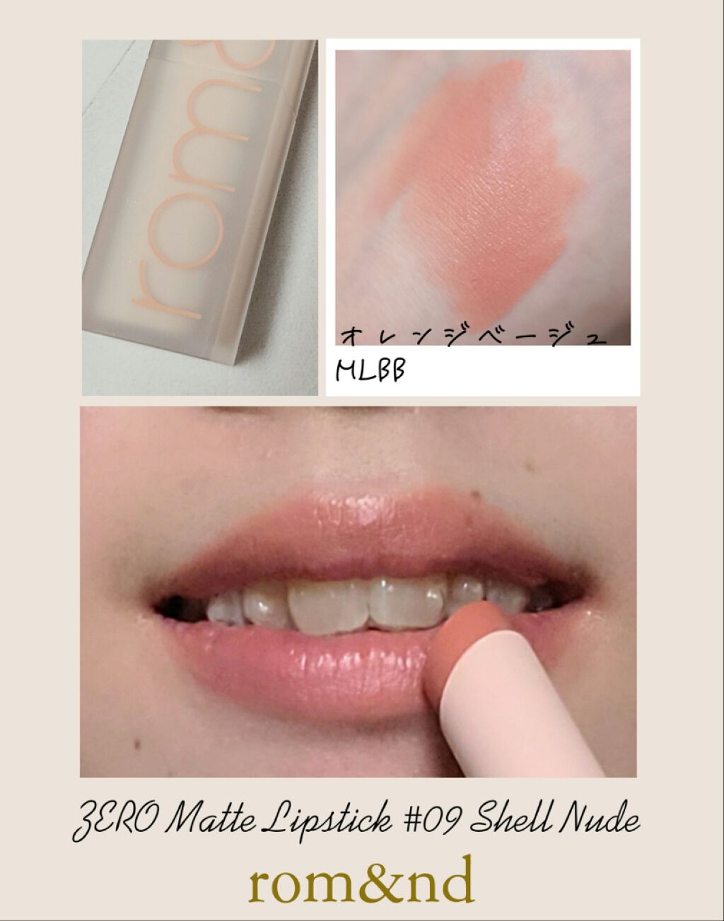 ゼロマットリップスティック/rom&nd/口紅を使ったクチコミ（1枚目）