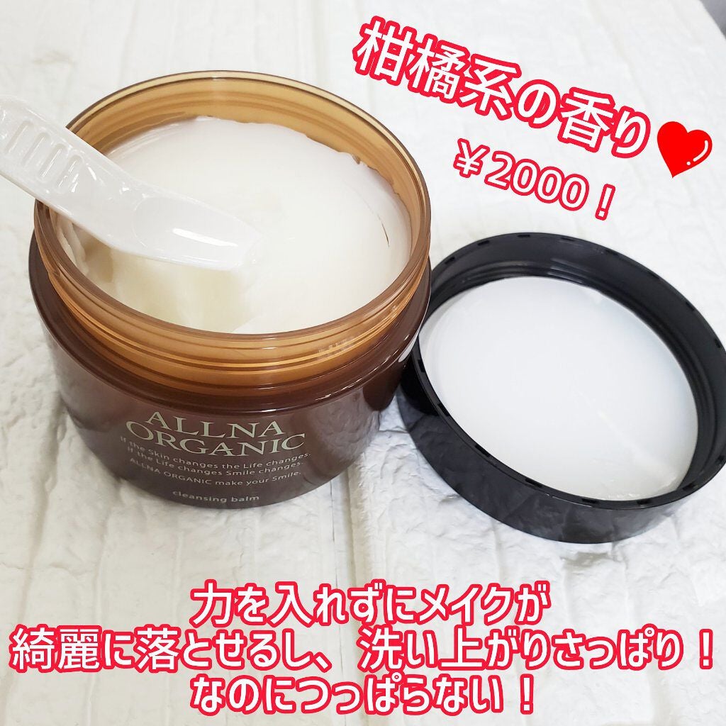 クレンジングバーム/ALLNA ORGANIC/クレンジングバームを使ったクチコミ(2枚目)