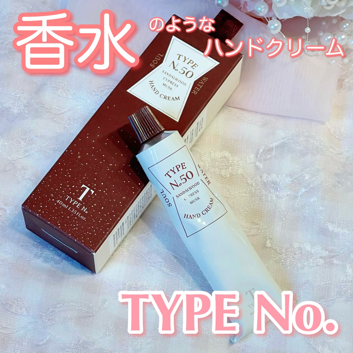 パフュームハンドクリーム /Type No. /ハンドクリームを使ったクチコミ(1枚目)