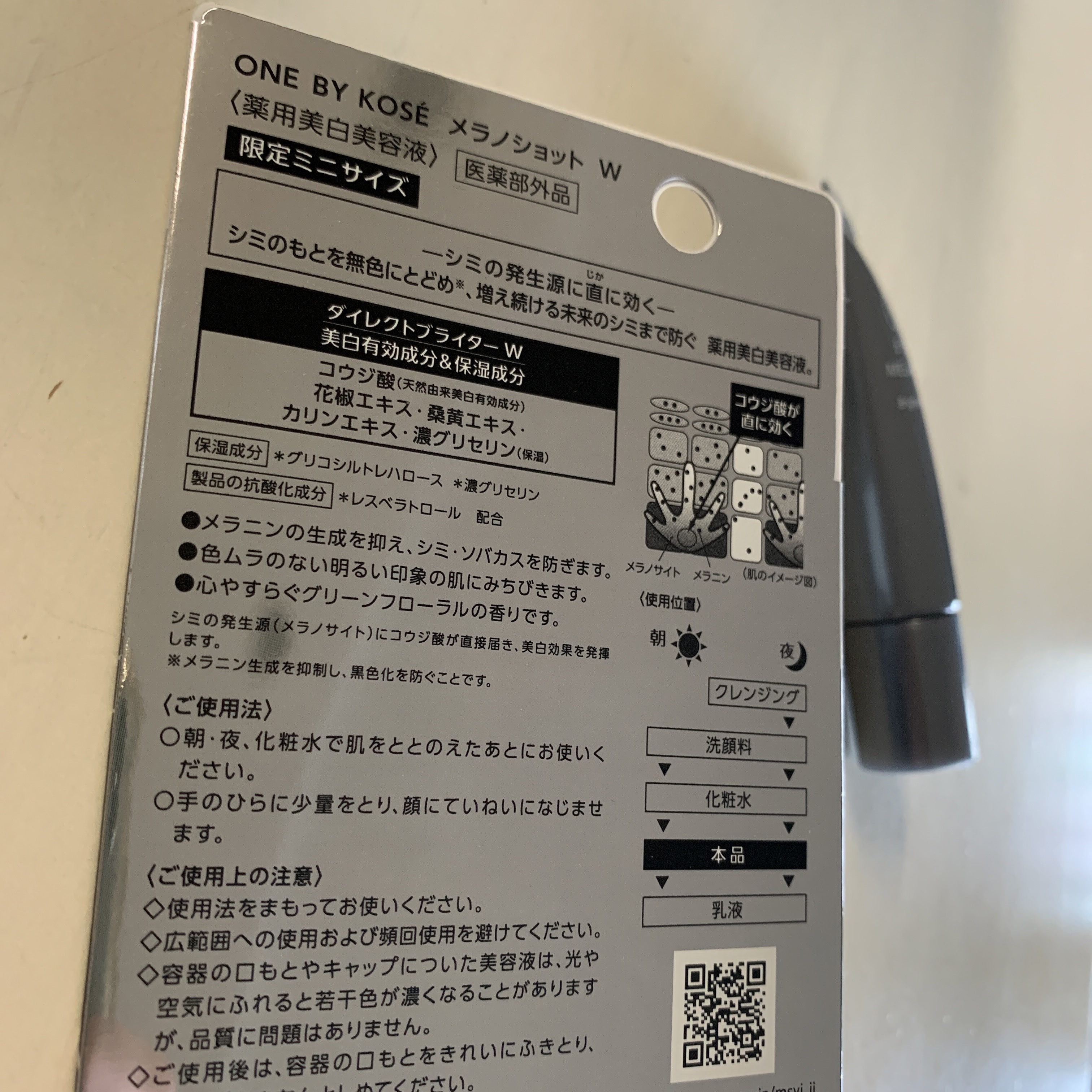 メラノショット W/ONE BY KOSE/美容液を使ったクチコミ（2枚目）