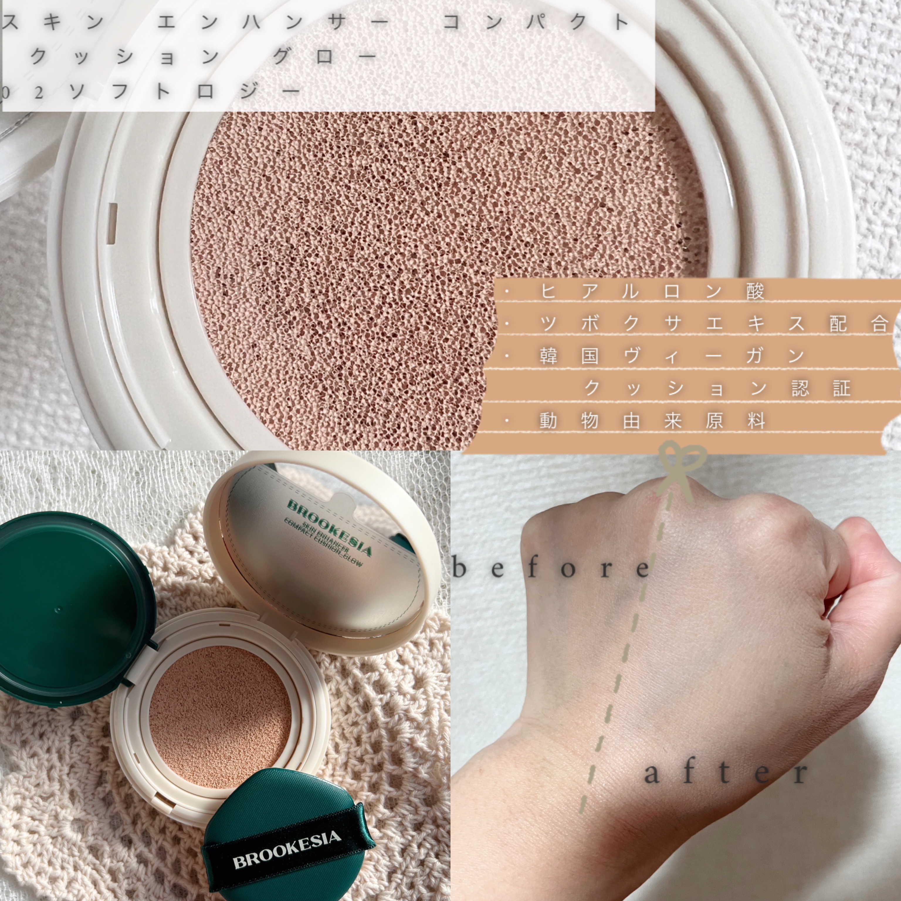 スキンエンハンサー コンパクトクッション（グロー) #2 ソフトロジー/BROOKESIA/クッションファンデーションを使ったクチコミ（2枚目）