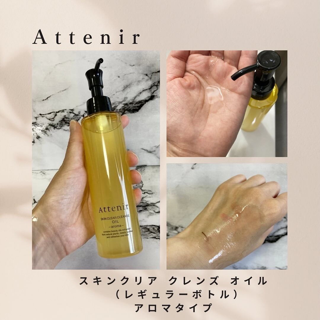 スキンクリア クレンズ オイル <アロマタイプ>/アテニア/オイルクレンジングを使ったクチコミ(5枚目)