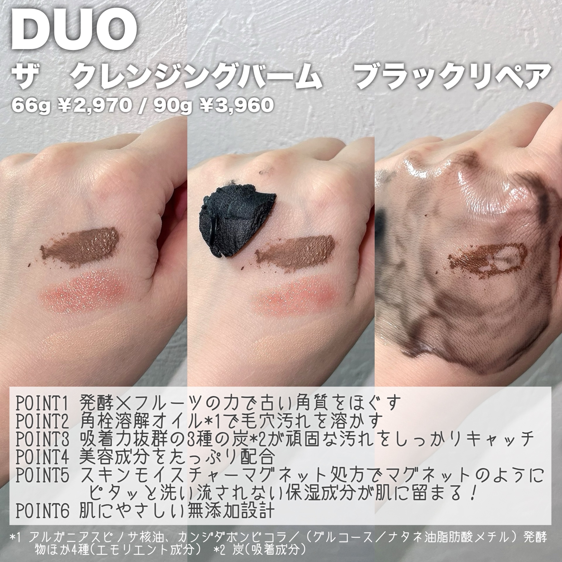 デュオ ザ クレンジングバーム ブラックリペア /DUO/クレンジングバームを使ったクチコミ（3枚目）