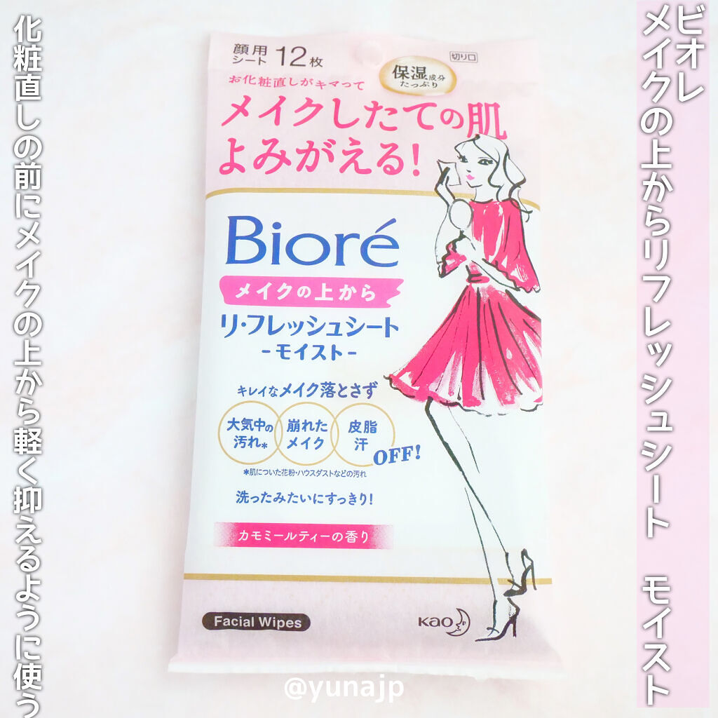 ビオレ メイクの上からリフレッシュシート うるおいしっとりタイプのクチコミ「＼お出かけポーチのスタメン／
お化粧直しで大活躍するリフレッシュシート

*:・゜。*:・゜*.....」（2枚目）