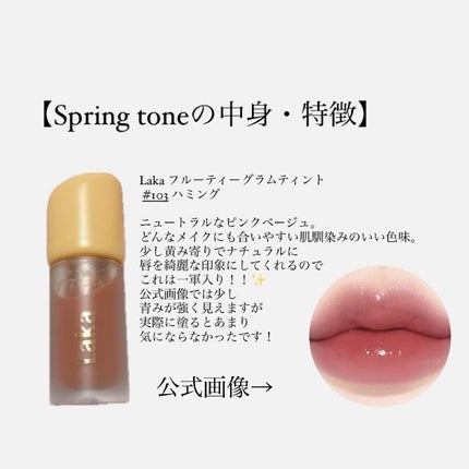 フルーティーグラムティント/Laka/リップティントを使ったクチコミ(3枚目)