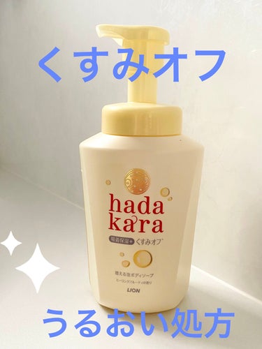 hadakaraボディソープ泡で出てくるタイプ ヒーリングフルーティの香り/hadakara/ボディソープを使ったクチコミ（1枚目）