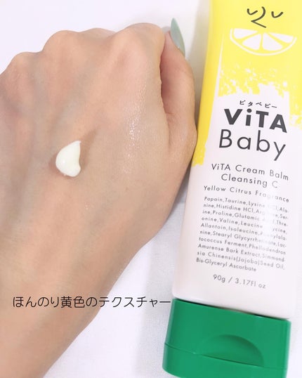 ViTAクリームバームクレンジングC/ViTABaby/クレンジングバームを使ったクチコミ(3枚目)