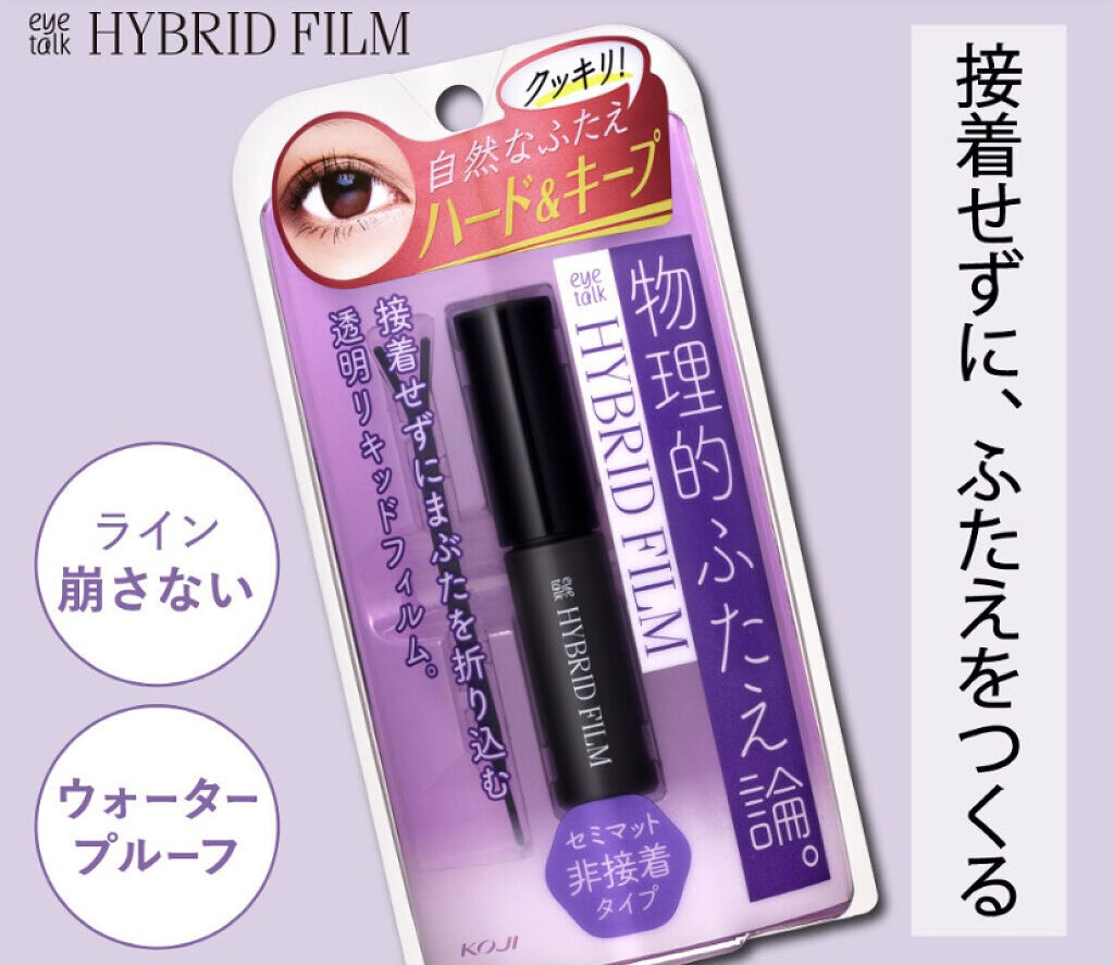 ハイブリッドフィルム/アイトーク/二重まぶた用アイテムを使ったクチコミ（1枚目）