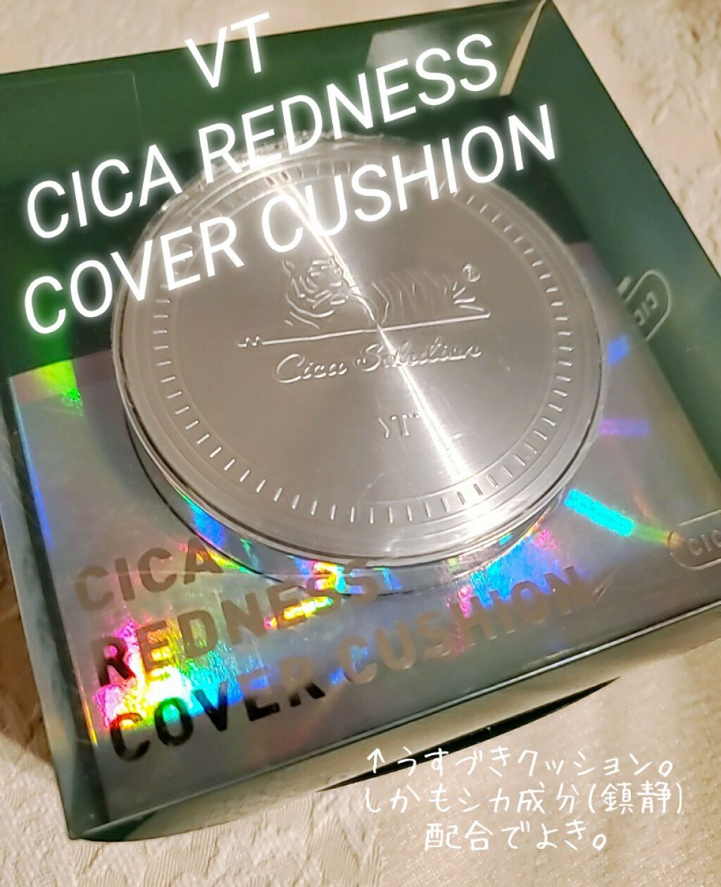 CICAレッドネスカバークッション/VT/クッションファンデーションを使ったクチコミ（1枚目）