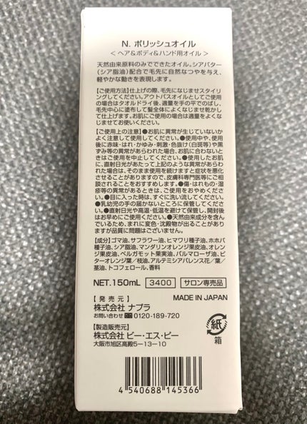 N. ナチュラルバーム/N./ヘアバームを使ったクチコミ(7枚目)