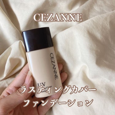 ラスティングカバーファンデーション/CEZANNE/リキッドファンデーションを使ったクチコミ（1枚目）