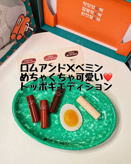 ジューシーラスティングティント/rom&nd/リップティントを使ったクチコミ(1枚目)