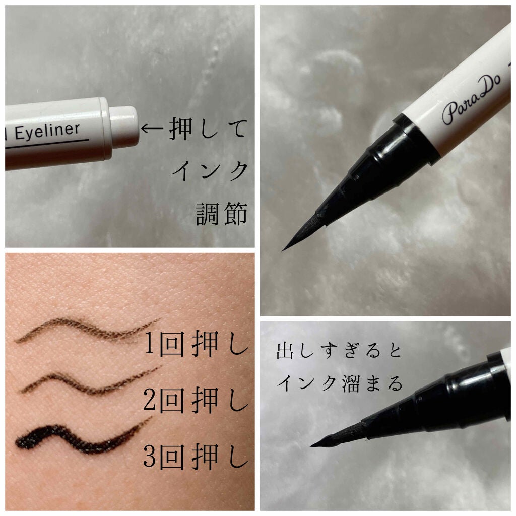 リキッドアイライナー /パラドゥ/リキッドアイライナーを使ったクチコミ(2枚目)