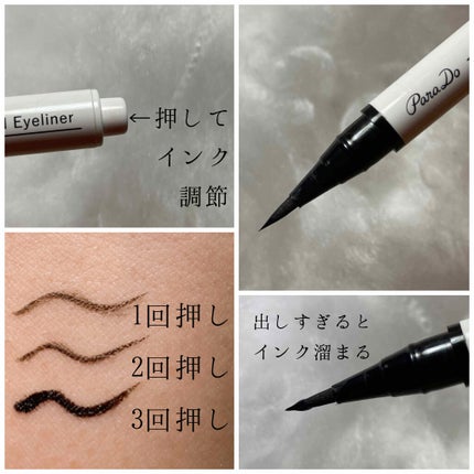 リキッドアイライナー /パラドゥ/リキッドアイライナーを使ったクチコミ(2枚目)