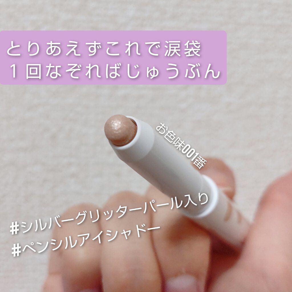 アイムスティックシャドウシマー/i’m meme/スティックアイシャドウを使ったクチコミ（1枚目）