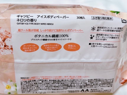 アイスデオドラント ボディペーパー フリーズピーチ <徳用タイプ> (医薬部外品)/ギャツビー/ボディシートを使ったクチコミ(5枚目)