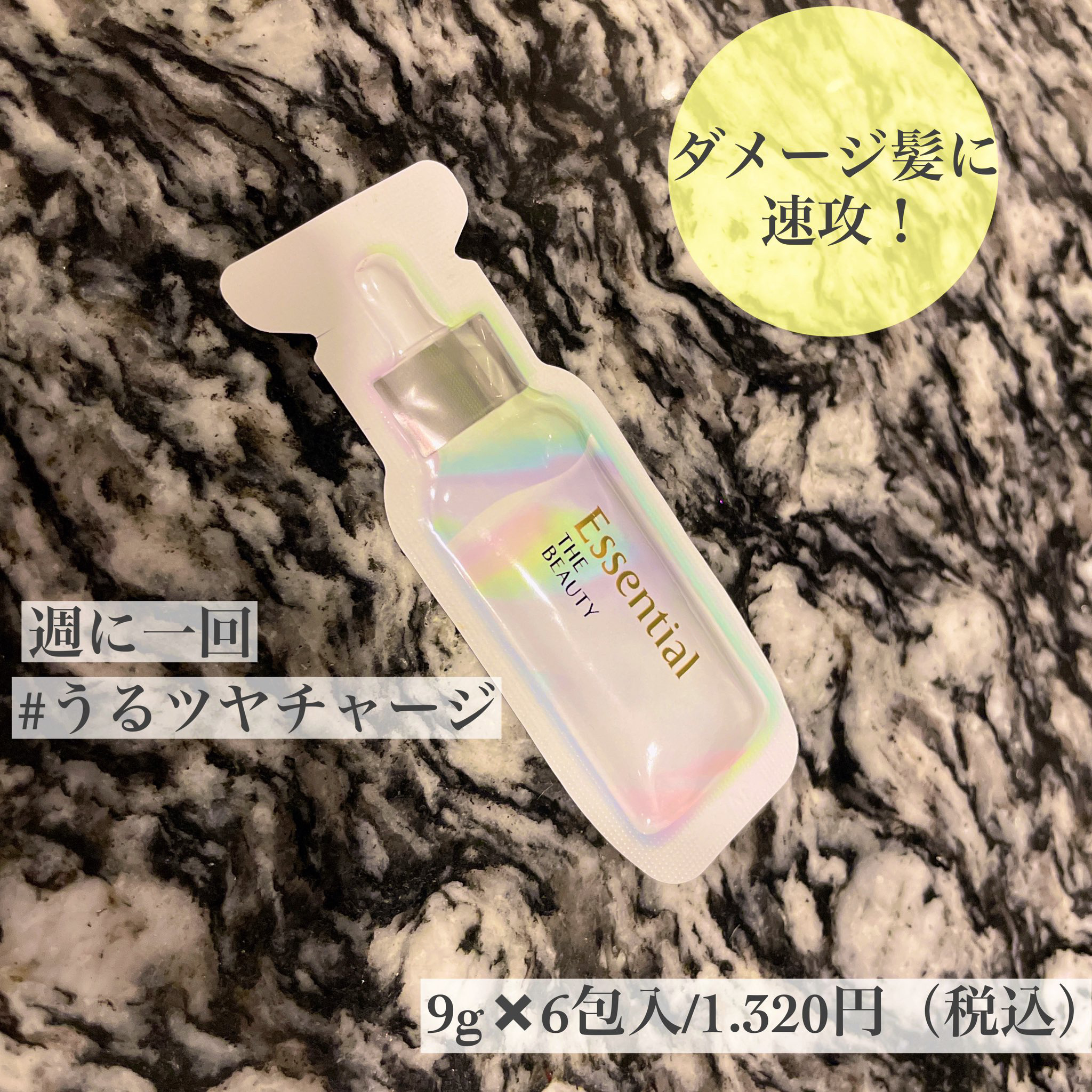 ザビューティ うるツヤチャージヘアパック/エッセンシャル/ヘアマスク・ヘアパックを使ったクチコミ（1枚目）