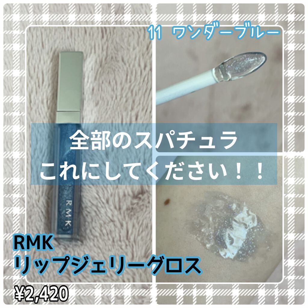 RMK リップジェリーグロス/RMK/リップグロスを使ったクチコミ（1枚目）