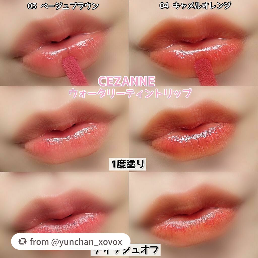 ウォータリーティントリップ/CEZANNE/リップティントを使ったクチコミ(6枚目)