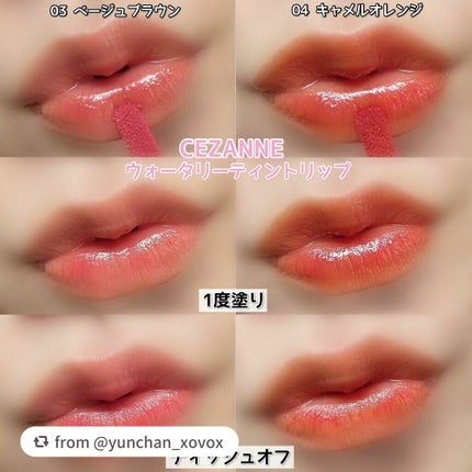 ウォータリーティントリップ/CEZANNE/リップティントを使ったクチコミ(6枚目)