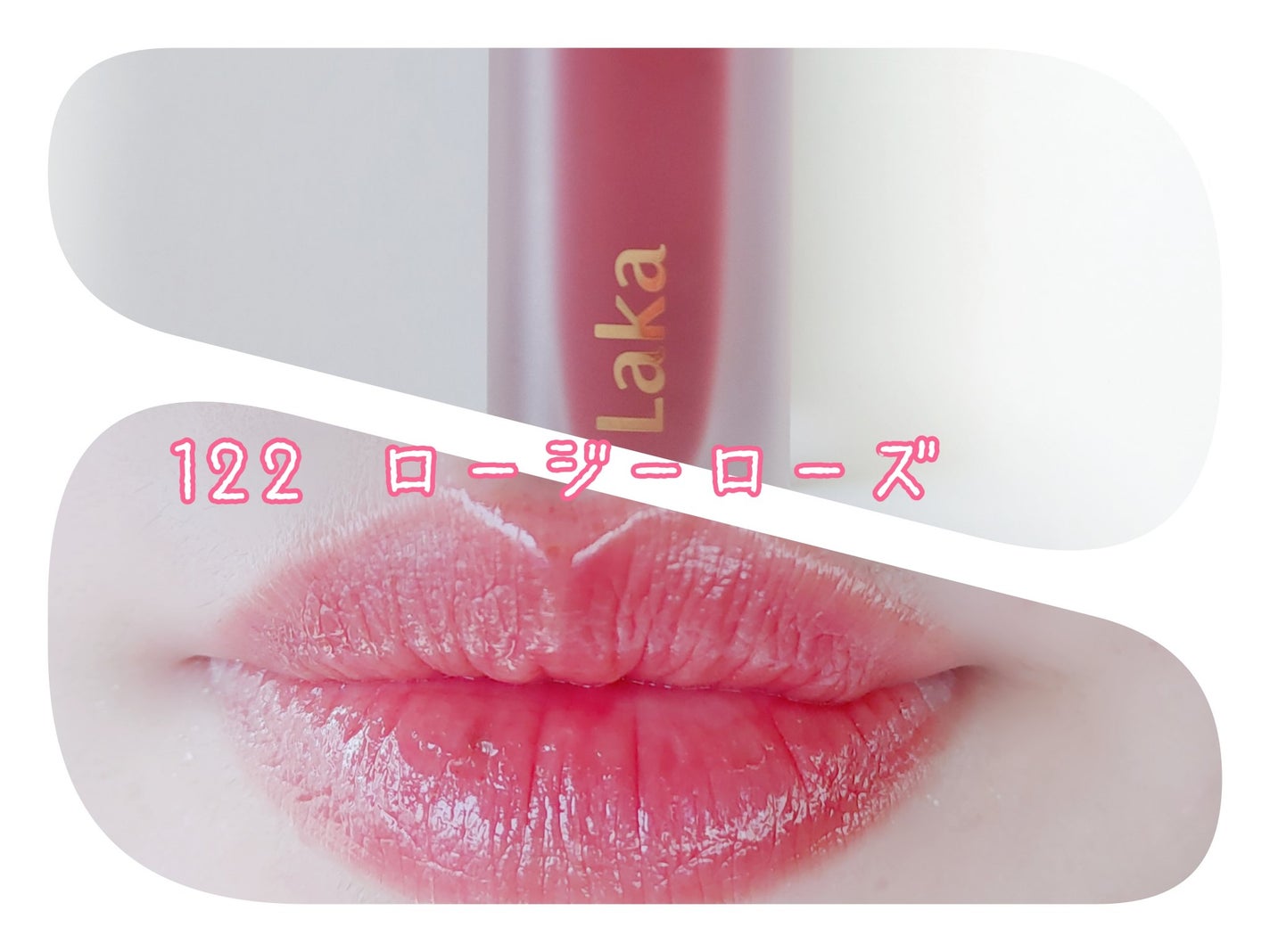フルーティーグラムティント/Laka/リップティントを使ったクチコミ(3枚目)