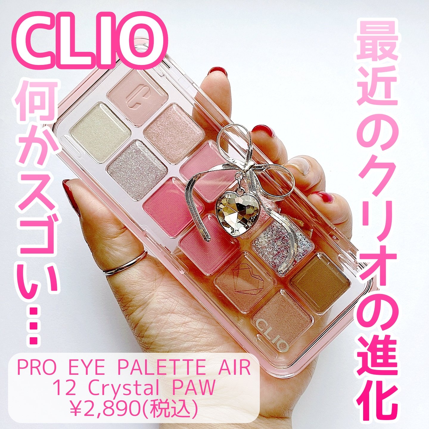 プロ アイ パレット エアー/CLIO/アイシャドウパレットを使ったクチコミ（1枚目）