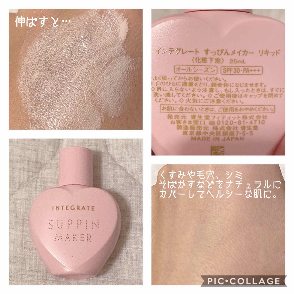 すっぴんメイカー CCリキッド/インテグレート/CCクリームを使ったクチコミ(2枚目)