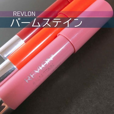 バーム ステイン/REVLON/口紅を使ったクチコミ（1枚目）