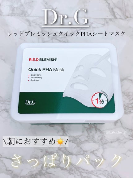 レッドブレミッシュクイックPHAシートマスク/Dr.G/シートマスク・パックを使ったクチコミ(1枚目)