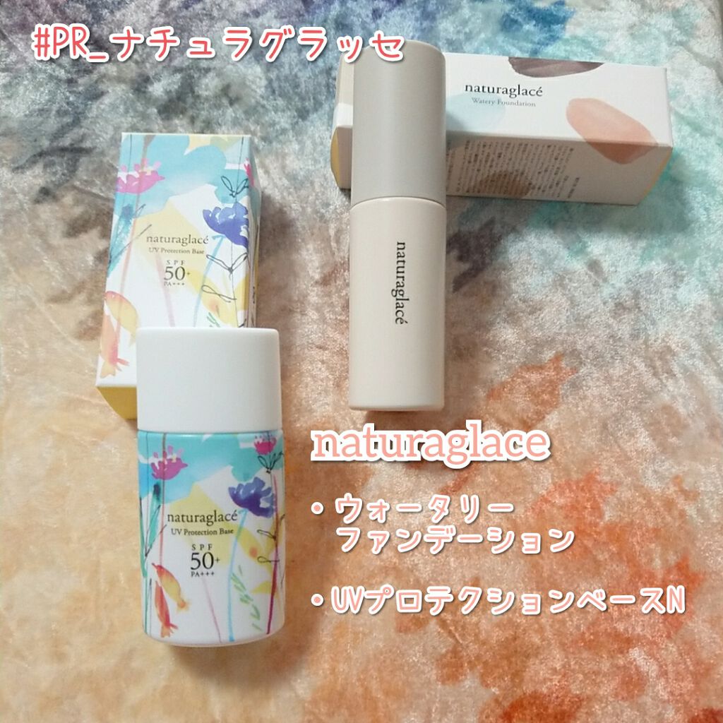 UVプロテクションベースＮ/ナチュラグラッセ/日焼け止めローションを使ったクチコミ（1枚目）