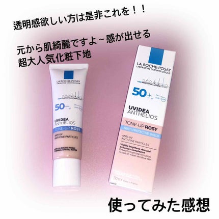 UVイデア XL プロテクショントーンアップ ローズ/ラ ロッシュ ポゼ/日焼け止めクリームを使ったクチコミ(1枚目)