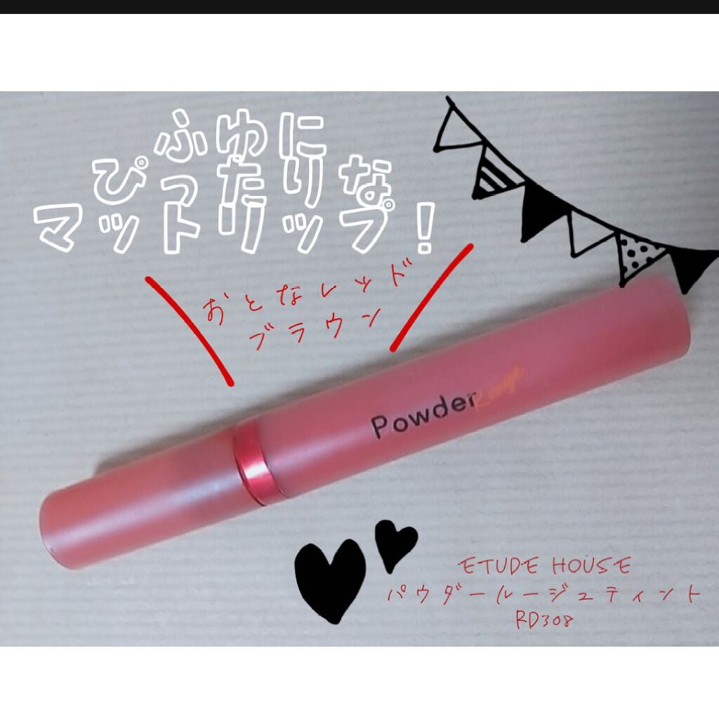 パウダールージュティント/ETUDE/口紅を使ったクチコミ(1枚目)