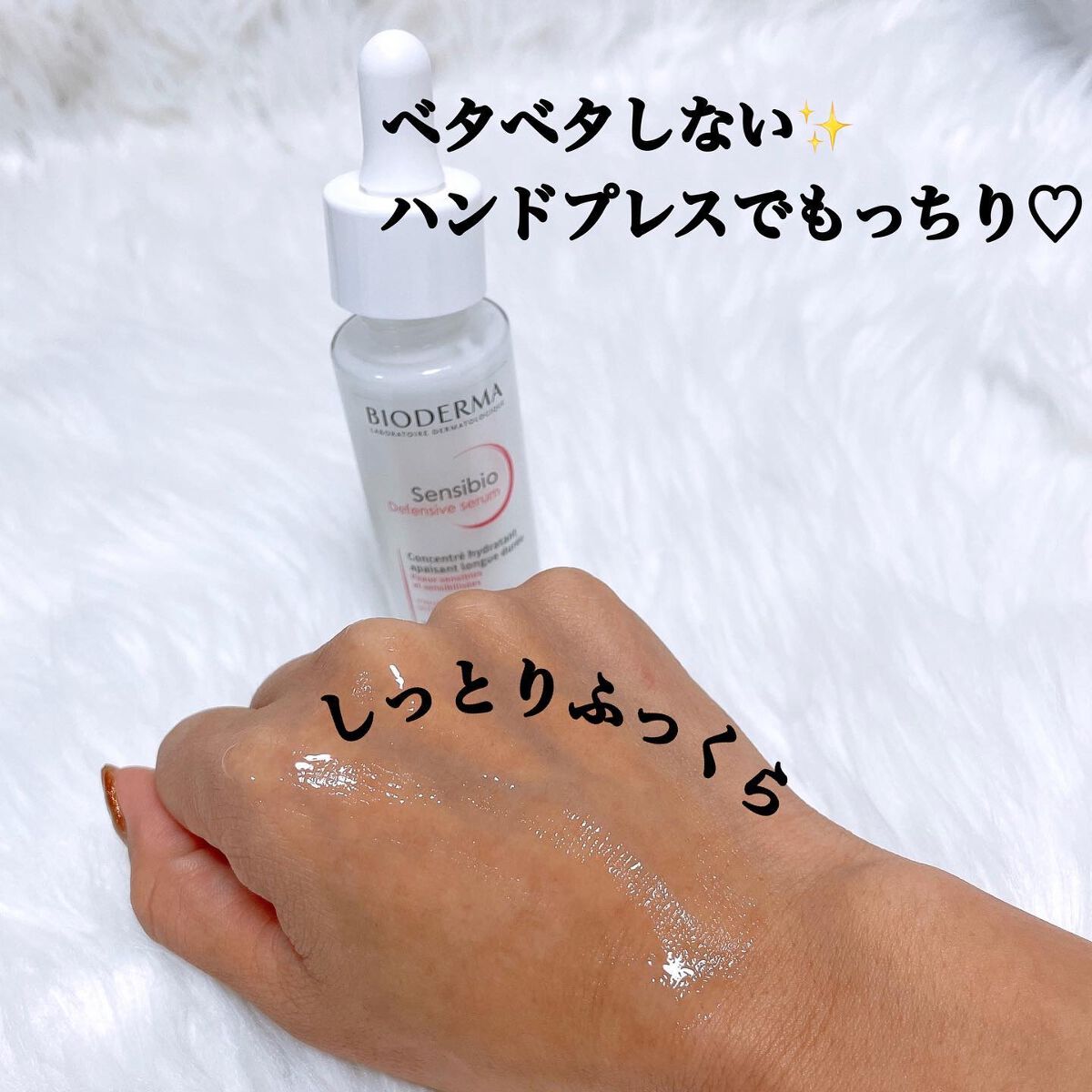 サンシビオ セラム センシディフェンス/ビオデルマ/美容液を使ったクチコミ(3枚目)