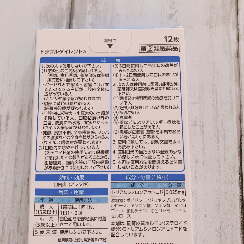 トラフル ダイレクト(医薬品)/トラフル/その他を使ったクチコミ(2枚目)