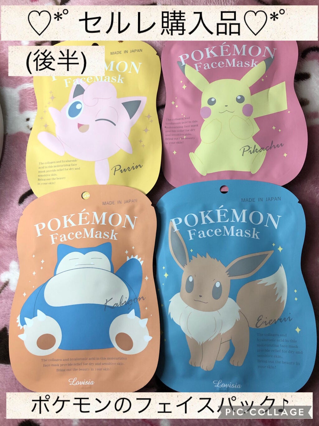 ポケモンフェイスマスク/ラヴィジア/シートマスク・パックを使ったクチコミ(1枚目)