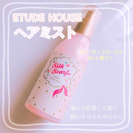 ETUDE シルクスカーフ パフューム ヘアミストのクチコミ「見た目が可愛いエチュードハウスのヘアミスト♡
傷んでパサパサになっているのが気になっていたがめ.....」(1枚目)
