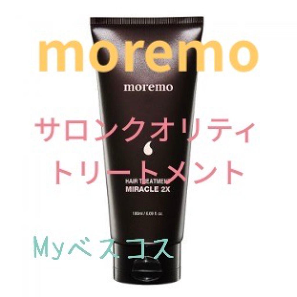 ヘアトリートメント ミラクル2X (シグネチャー)/moremo/洗い流すヘアトリートメントを使ったクチコミ(1枚目)