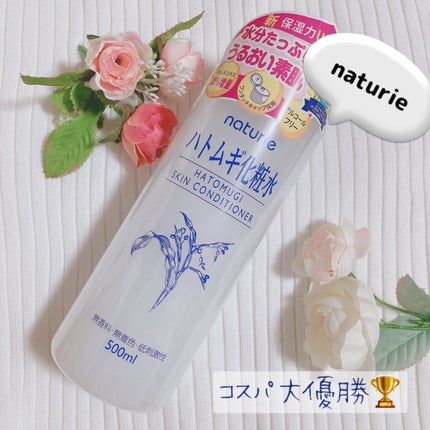 ハトムギ化粧水(ナチュリエ スキンコンディショナー R )/ナチュリエ/化粧水を使ったクチコミ(1枚目)