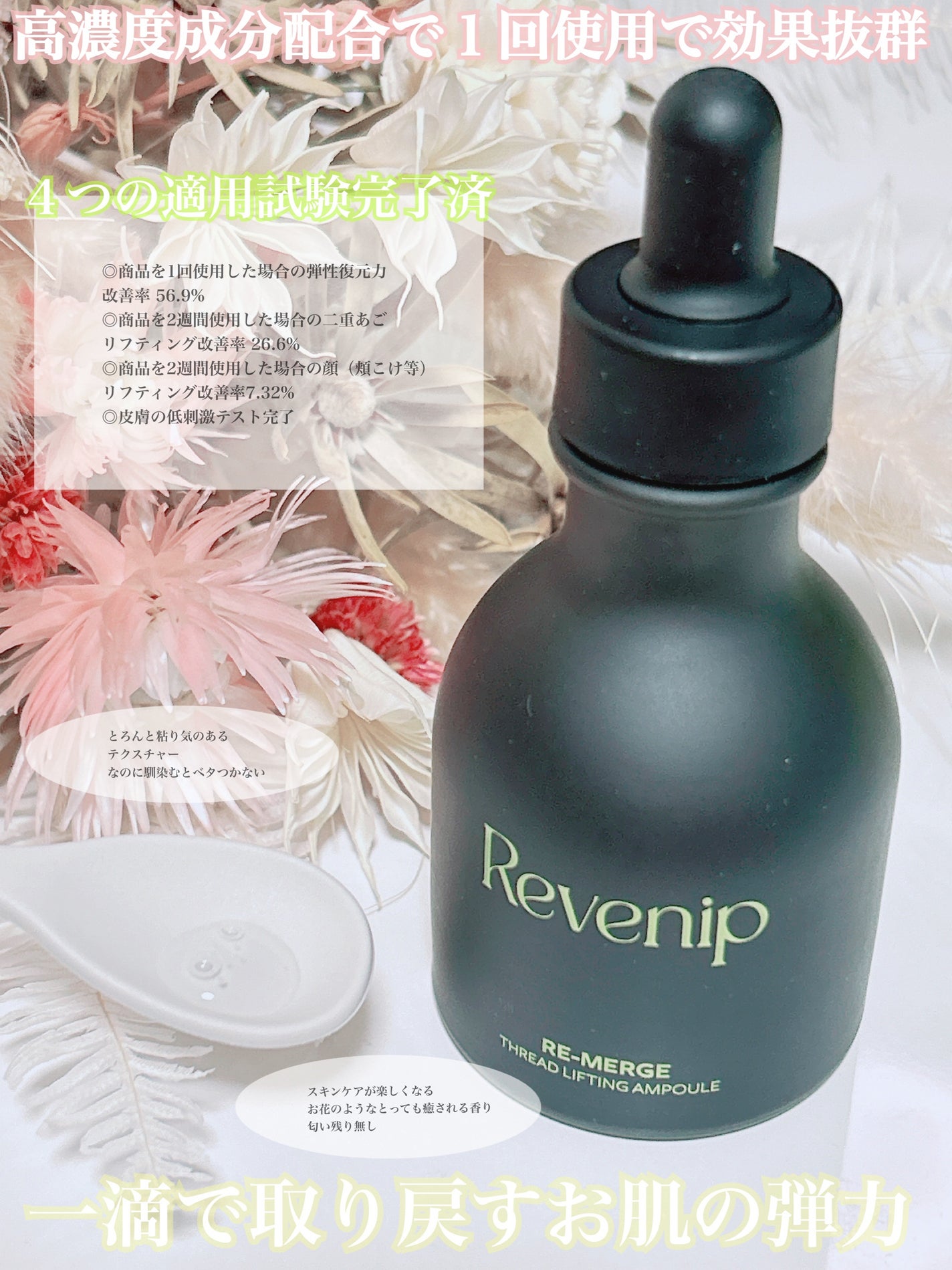 リマージ糸リフティングアンプル/REVENIP/美容液を使ったクチコミ(2枚目)