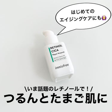 レチノール　シカ　リペア　セラム/innisfree/美容液を使ったクチコミ（1枚目）