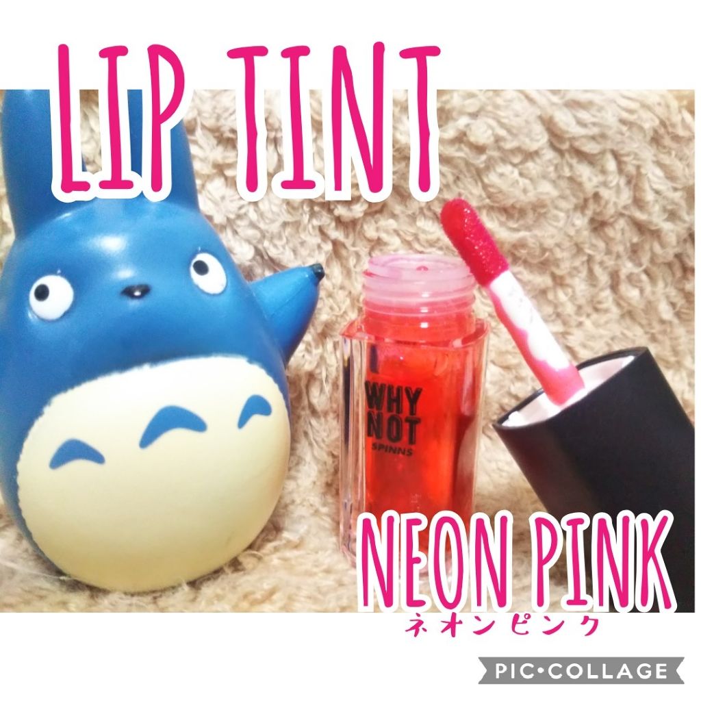 WHY NOT SPINNS リップティント/DAISO/リップティントを使ったクチコミ（3枚目）
