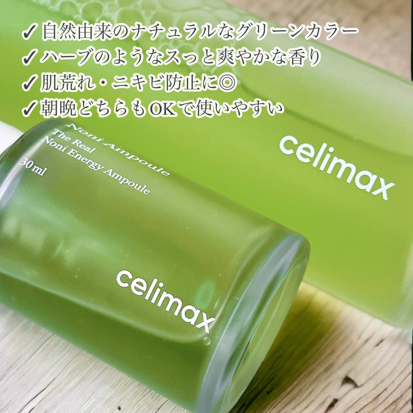 Noni Ampule/celimax/美容液を使ったクチコミ(4枚目)