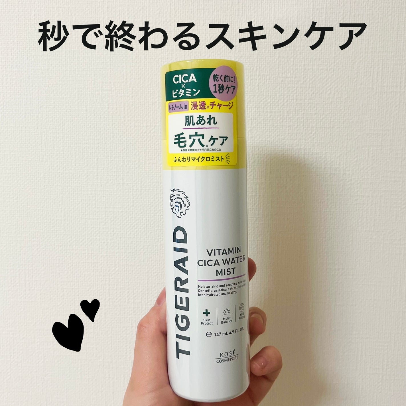 タイガレイド ウォーターミスト Ⅴ/タイガレイド/ミスト状化粧水を使ったクチコミ(1枚目)